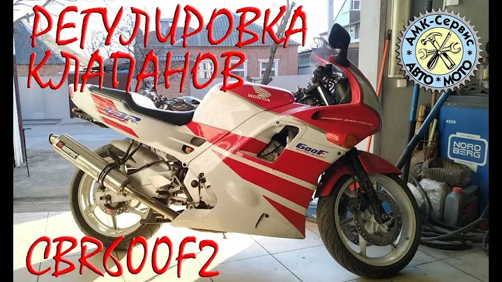 HONDA CBR600F2 Регулировка клапанов
