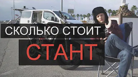 Сколько стоит стант. На примере Honda F4i