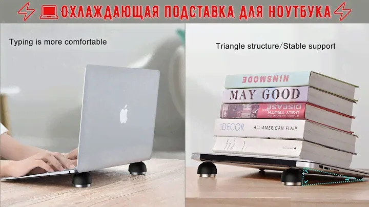 ⚡💻Удобная Охлаждающая подставка для ноутбука, планшета, клавиатуры   ⚡